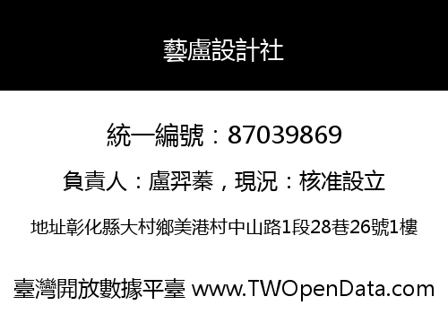 藝盧設計社