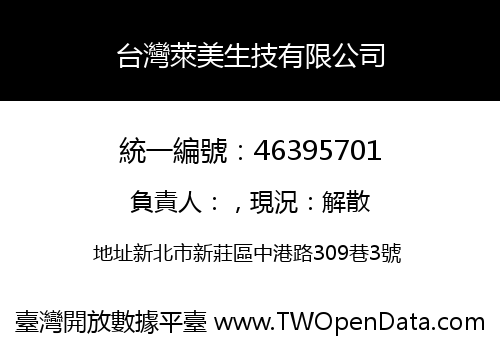 台灣萊美生技有限公司