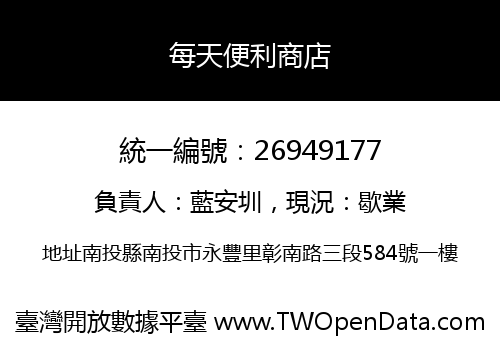 每天便利商店