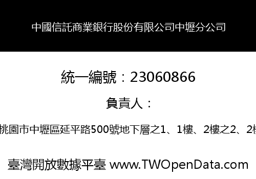 中國信託商業銀行股份有限公司中壢分公司