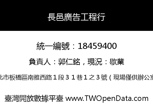 長邑廣告工程行