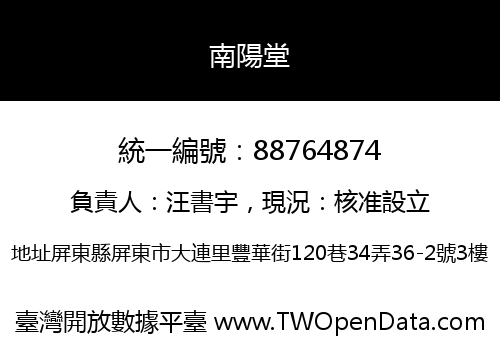 南陽堂
