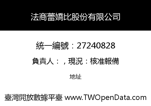 法商蕾嬌比股份有限公司