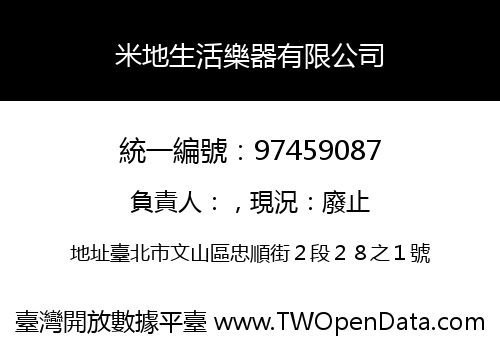 米地生活樂器有限公司