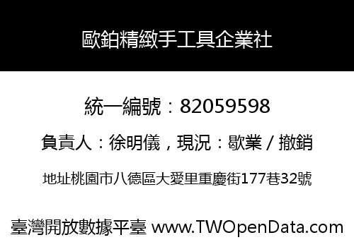 歐鉑精緻手工具企業社