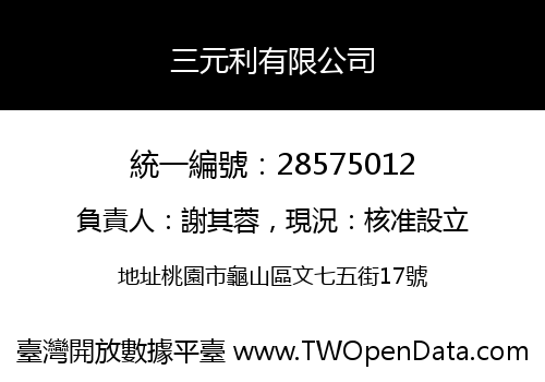 三元利有限公司