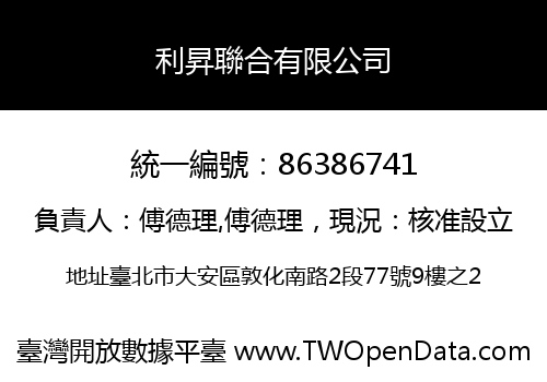 利昇聯合有限公司