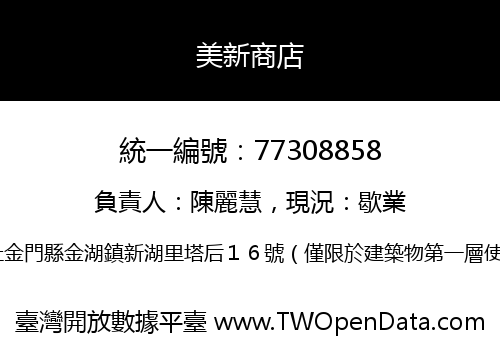 美新商店