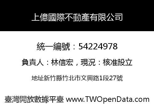 上億國際不動產有限公司