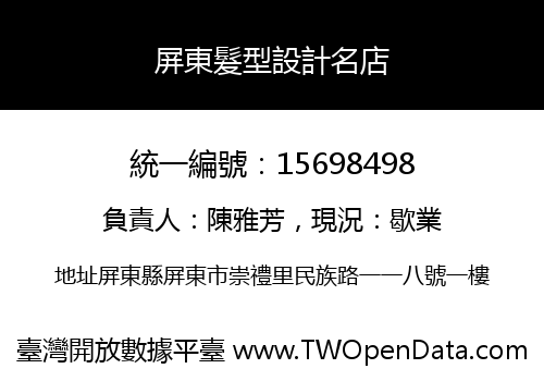 屏東髮型設計名店