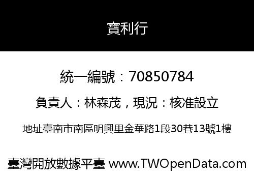寶利行