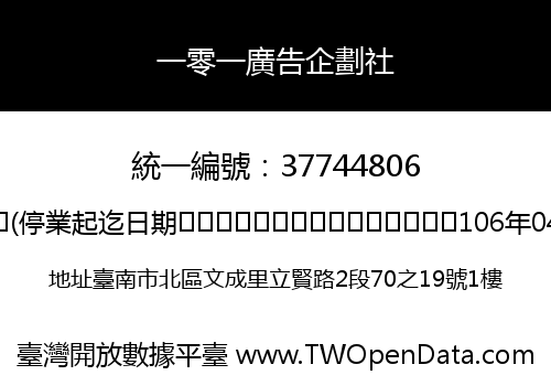 一零一廣告企劃社