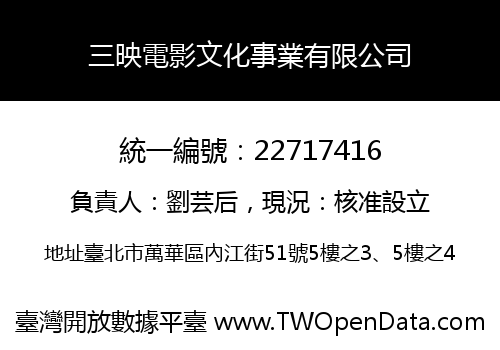 三映電影文化事業有限公司