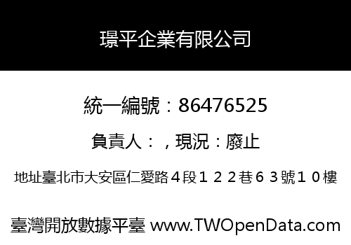 璟平企業有限公司