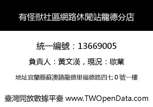 有怪獸社區網路休閒站龍德分店