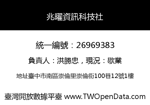 兆曜資訊科技社