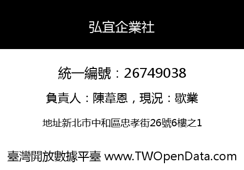 弘宜企業社