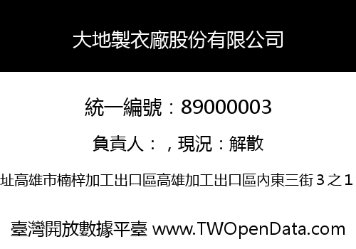 大地製衣廠股份有限公司