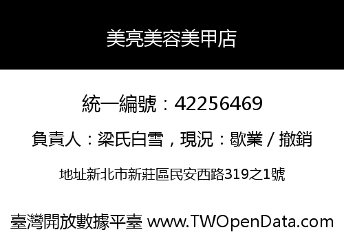 美亮美容美甲店