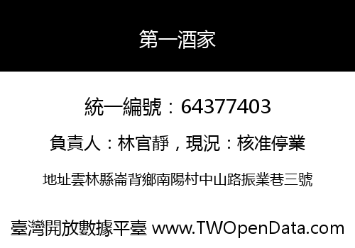 第一酒家