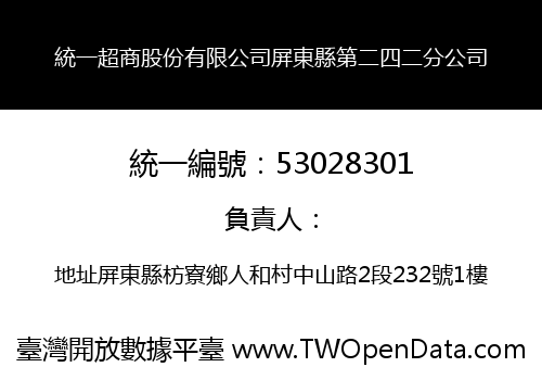 統一超商股份有限公司屏東縣第二四二分公司