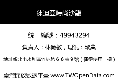 徠迪亞時尚沙龍