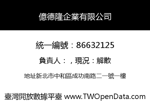 億德隆企業有限公司
