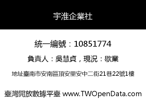 宇淮企業社
