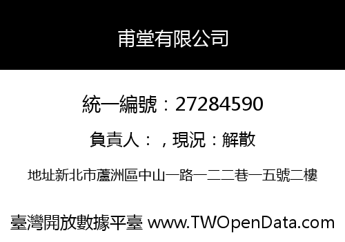 甫堂有限公司
