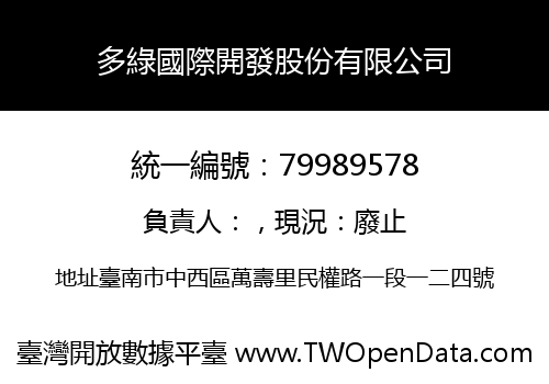 多綠國際開發股份有限公司