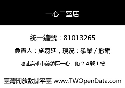 一心二室店
