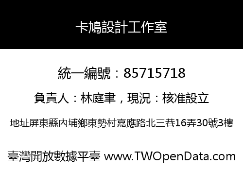 卡鳩設計工作室