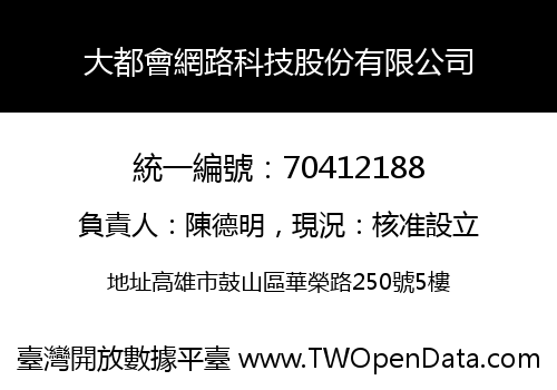 大都會網路科技股份有限公司