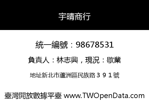 宇晴商行