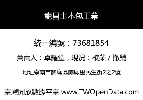 龍昌土木包工業
