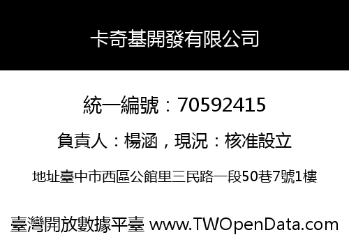 卡奇基開發有限公司