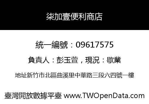 柒加壹便利商店