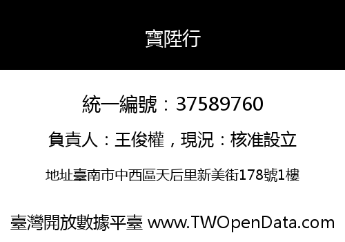 寶陞行