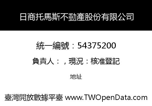 日商托馬斯不動產股份有限公司