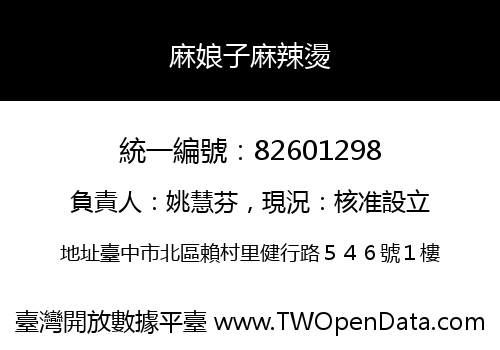 麻娘子麻辣燙
