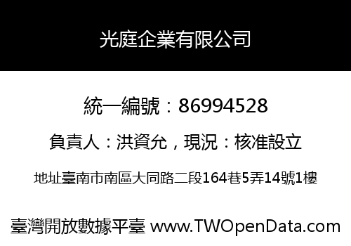 光庭企業有限公司