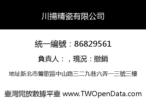 川揚精瓷有限公司