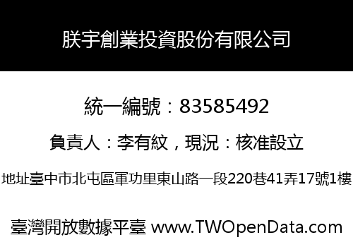 朕宇創業投資股份有限公司