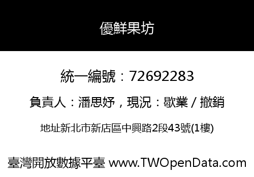 優鮮果坊