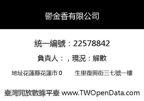 鬱金香有限公司