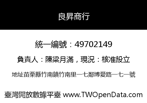 良昇商行
