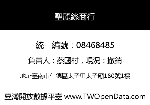 聖麗絲商行