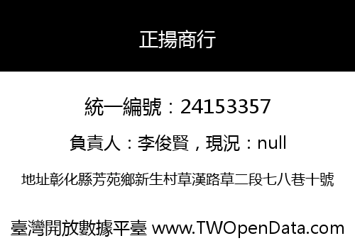 正揚商行