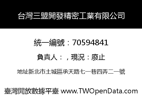台灣三盟開發精密工業有限公司