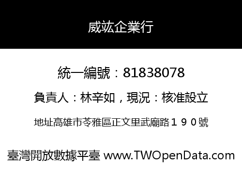 威竑企業行